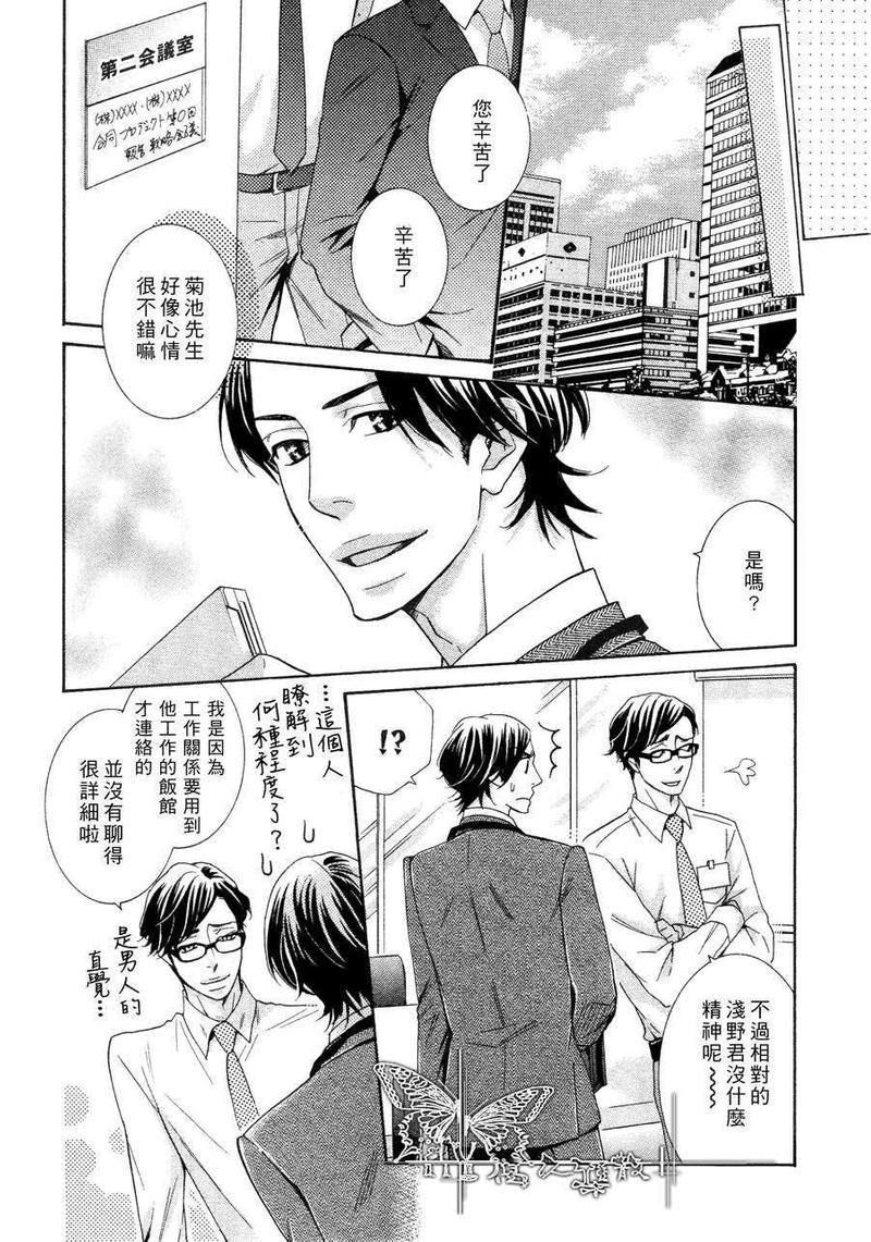 死也不会离开你[耽美]韩漫全集-第6话无删减无遮挡章节图片 