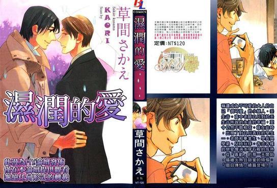 湿润的爱[耽美]韩漫全集-第1卷无删减无遮挡章节图片 