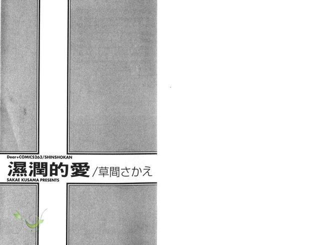 湿润的爱[耽美]韩漫全集-第1卷无删减无遮挡章节图片 