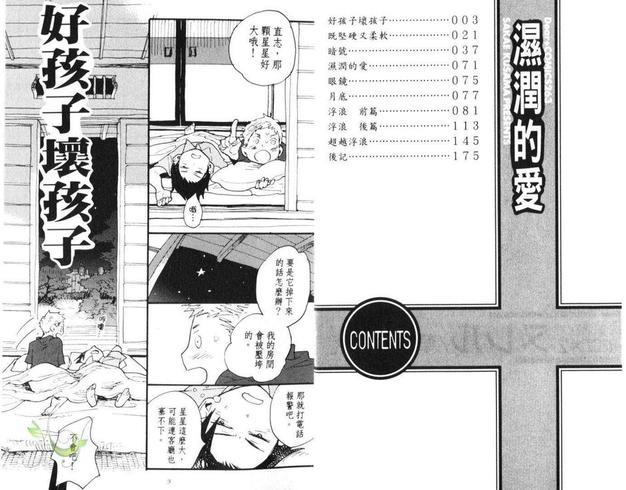 湿润的爱[耽美]韩漫全集-第1卷无删减无遮挡章节图片 