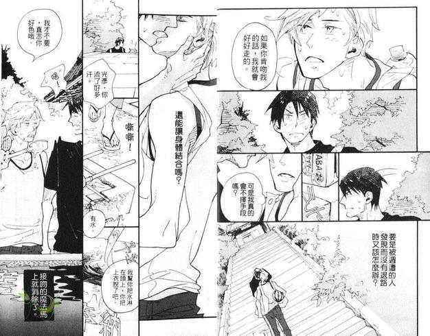 湿润的爱[耽美]韩漫全集-第1卷无删减无遮挡章节图片 