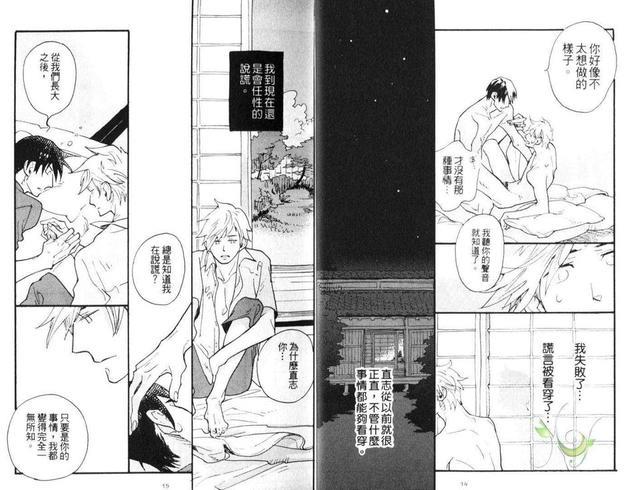 湿润的爱[耽美]韩漫全集-第1卷无删减无遮挡章节图片 