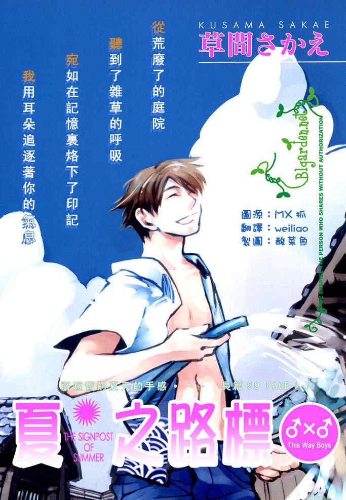 夏之路标[耽美]韩漫全集-第1话无删减无遮挡章节图片 