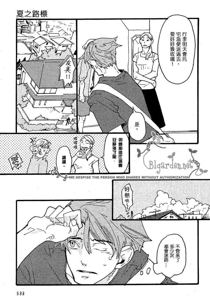夏之路标[耽美]韩漫全集-第1话无删减无遮挡章节图片 