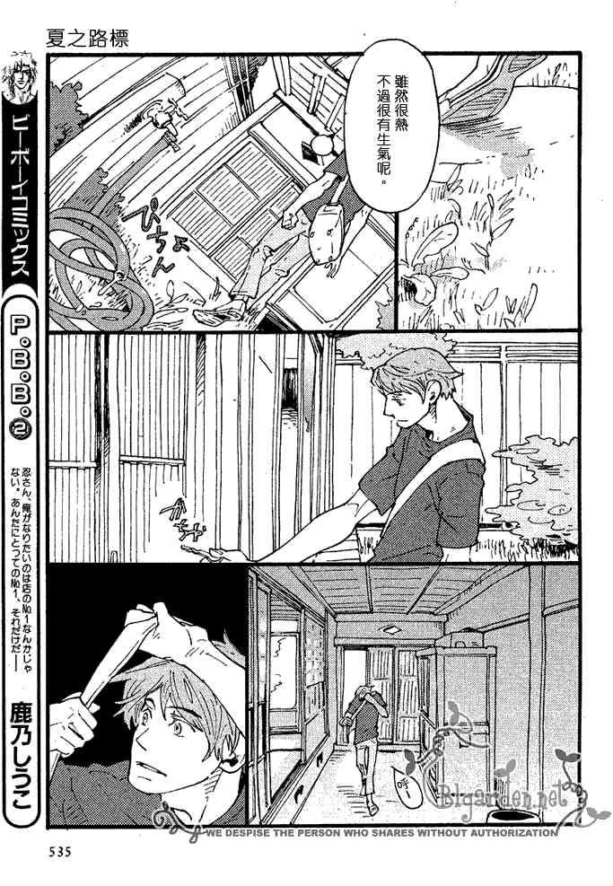 夏之路标[耽美]韩漫全集-第1话无删减无遮挡章节图片 