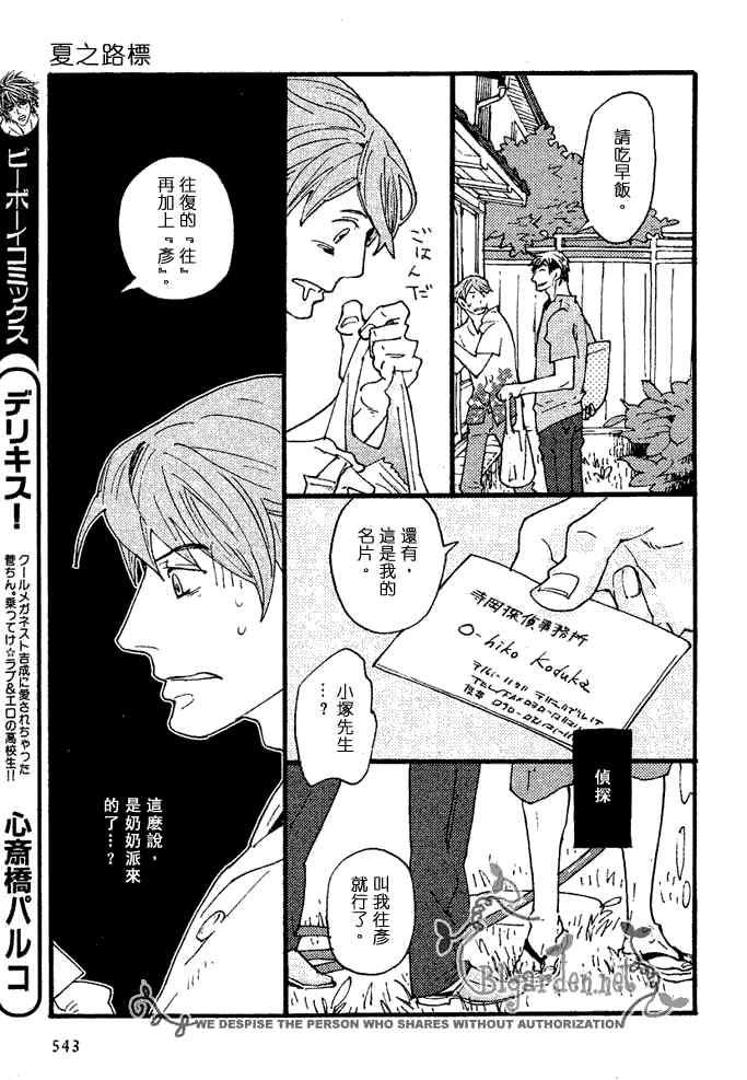 夏之路标[耽美]韩漫全集-第1话无删减无遮挡章节图片 