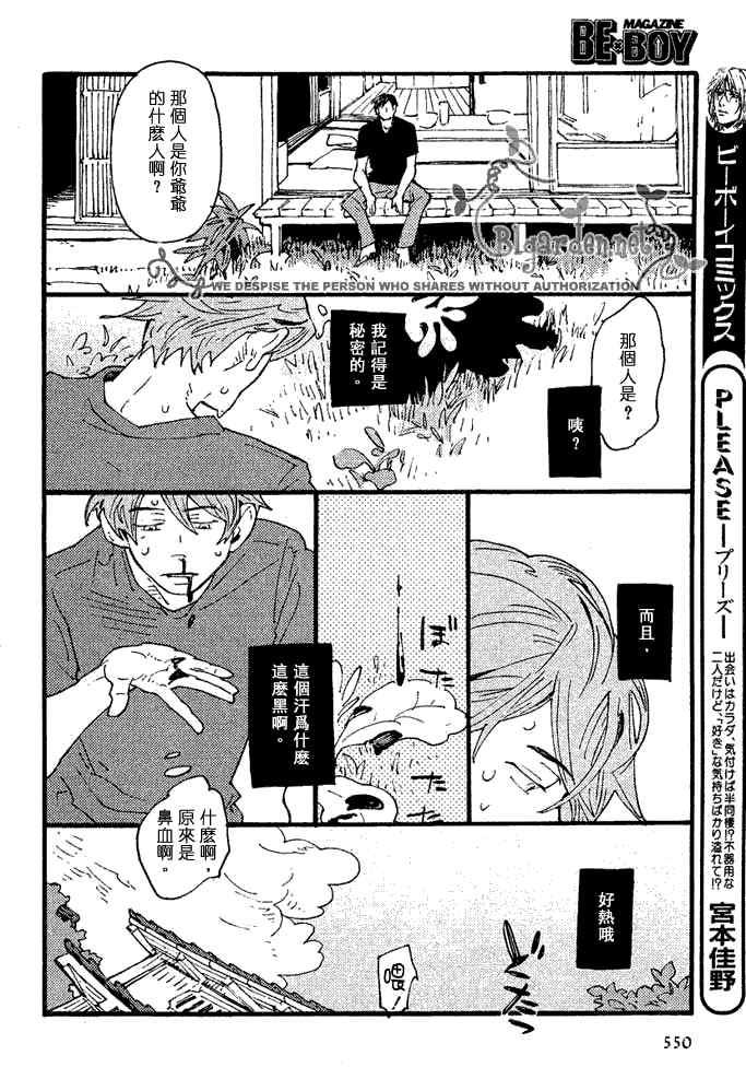 夏之路标[耽美]韩漫全集-第1话无删减无遮挡章节图片 