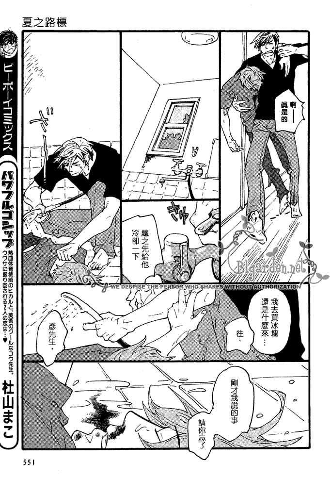 夏之路标[耽美]韩漫全集-第1话无删减无遮挡章节图片 