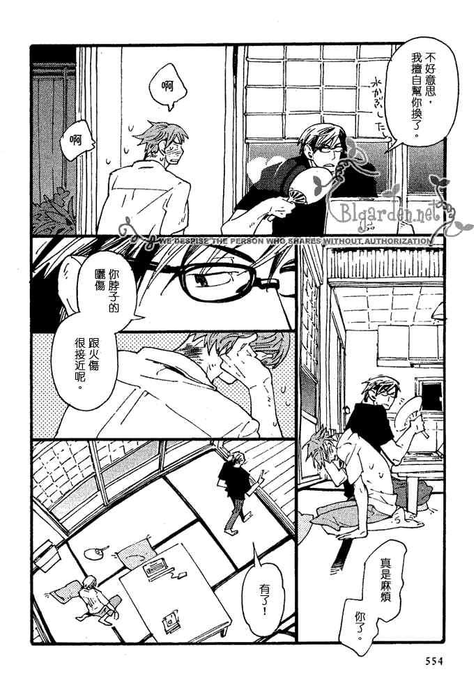夏之路标[耽美]韩漫全集-第1话无删减无遮挡章节图片 