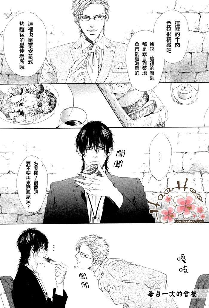 每月一次的会餐[耽美]韩漫全集-第1话无删减无遮挡章节图片 