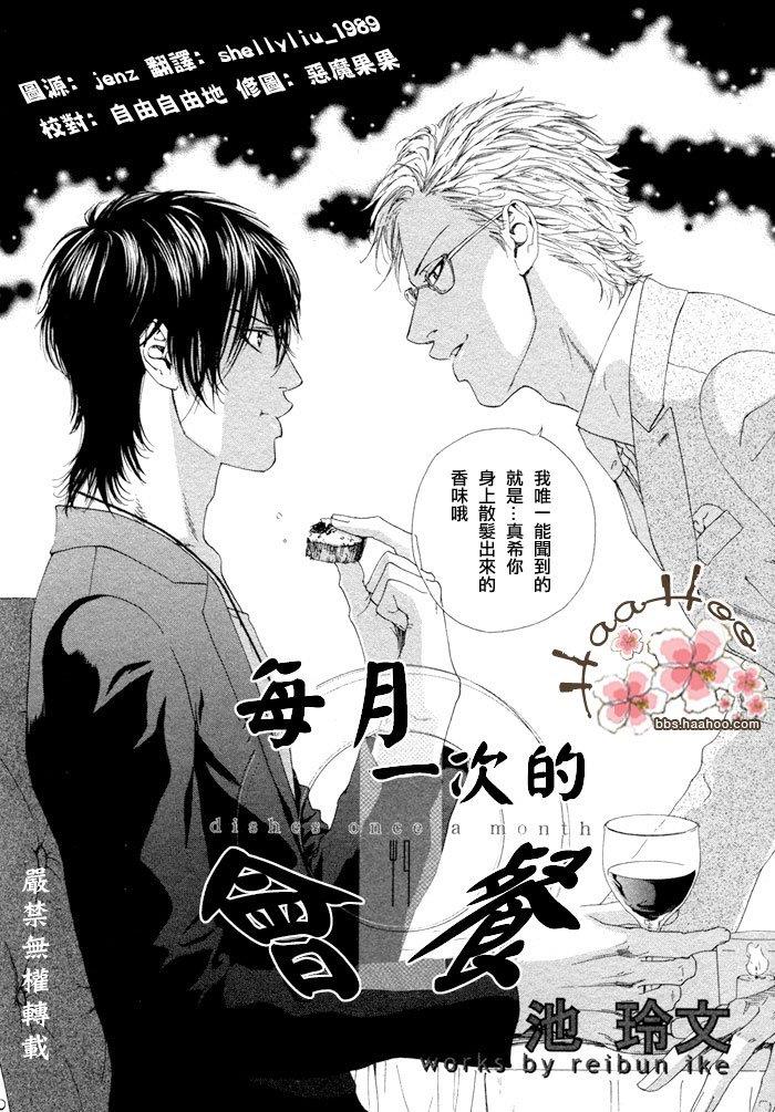每月一次的会餐[耽美]韩漫全集-第1话无删减无遮挡章节图片 