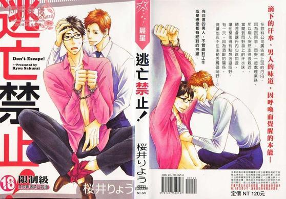 逃亡禁止[耽美]韩漫全集-第1卷无删减无遮挡章节图片 