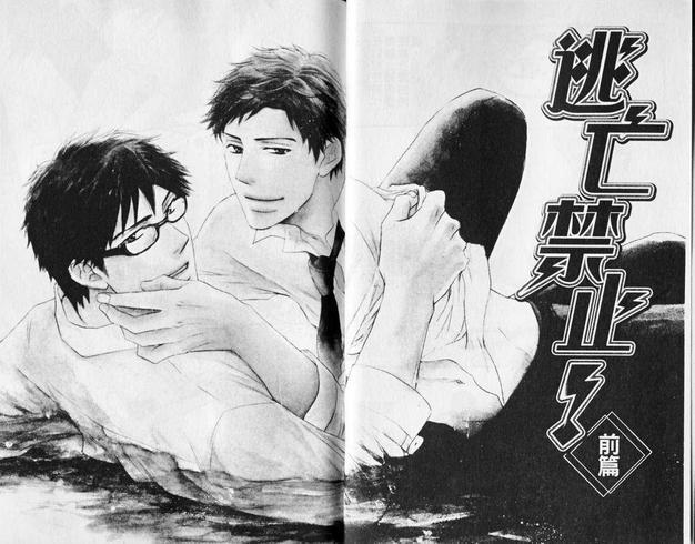 逃亡禁止[耽美]韩漫全集-第1卷无删减无遮挡章节图片 