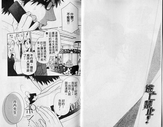 逃亡禁止[耽美]韩漫全集-第1卷无删减无遮挡章节图片 