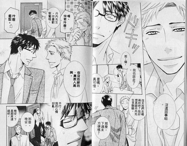逃亡禁止[耽美]韩漫全集-第1卷无删减无遮挡章节图片 