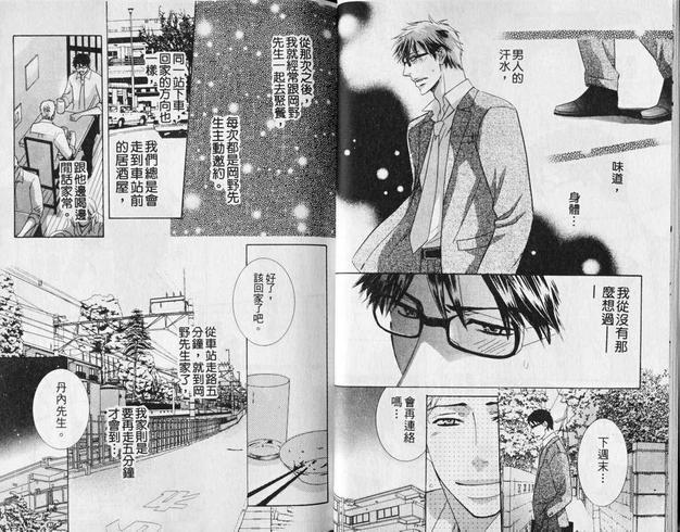 逃亡禁止[耽美]韩漫全集-第1卷无删减无遮挡章节图片 