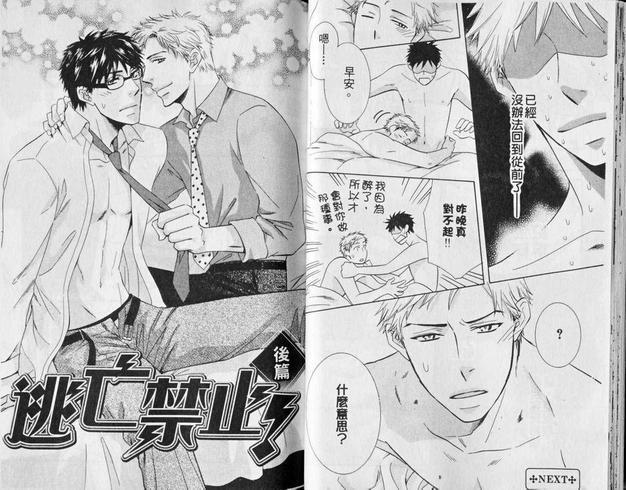 逃亡禁止[耽美]韩漫全集-第1卷无删减无遮挡章节图片 