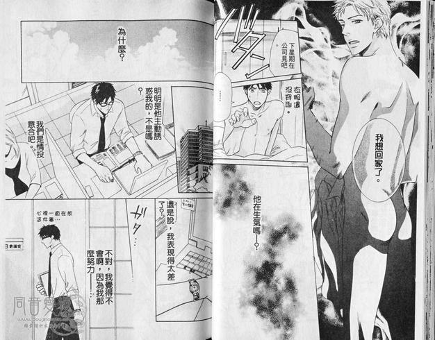 逃亡禁止[耽美]韩漫全集-第1卷无删减无遮挡章节图片 