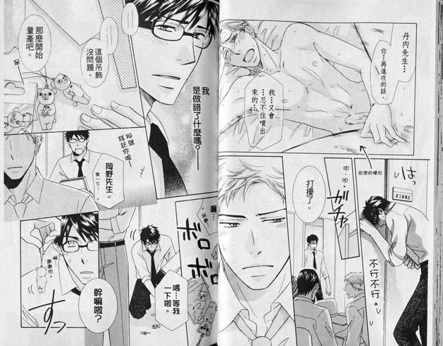 逃亡禁止[耽美]韩漫全集-第1卷无删减无遮挡章节图片 