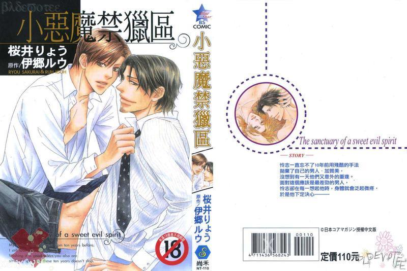 小恶魔禁猎区[耽美]韩漫全集-第1卷无删减无遮挡章节图片 