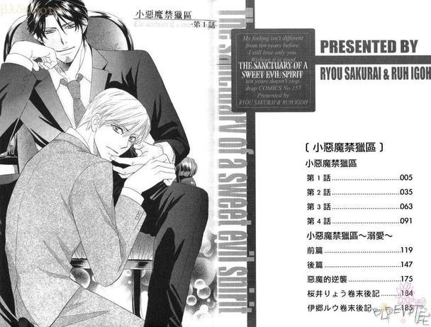 小恶魔禁猎区[耽美]韩漫全集-第1卷无删减无遮挡章节图片 