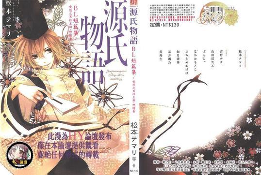 源氏物语BL短篇集[耽美]韩漫全集-爱欲之男性王朝‧恋绘卷无删减无遮挡章节图片 