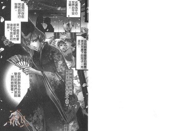源氏物语BL短篇集[耽美]韩漫全集-爱欲之男性王朝‧恋绘卷无删减无遮挡章节图片 