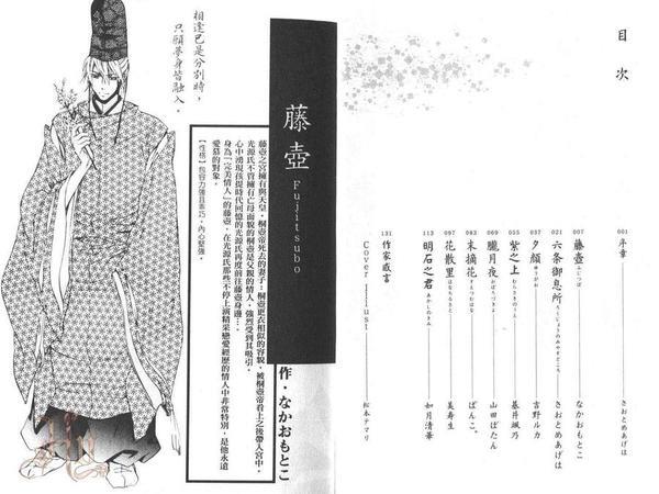 源氏物语BL短篇集[耽美]韩漫全集-爱欲之男性王朝‧恋绘卷无删减无遮挡章节图片 