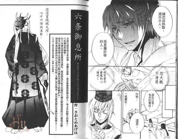 源氏物语BL短篇集[耽美]韩漫全集-爱欲之男性王朝‧恋绘卷无删减无遮挡章节图片 