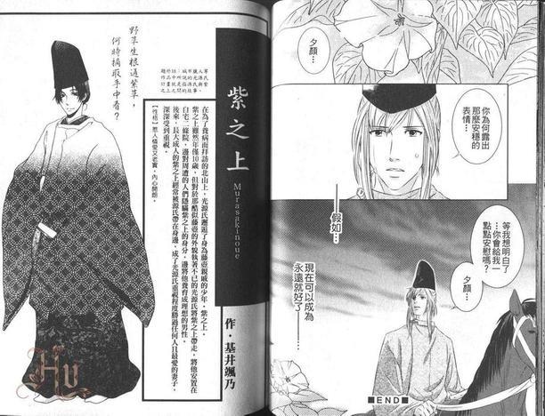 源氏物语BL短篇集[耽美]韩漫全集-爱欲之男性王朝‧恋绘卷无删减无遮挡章节图片 
