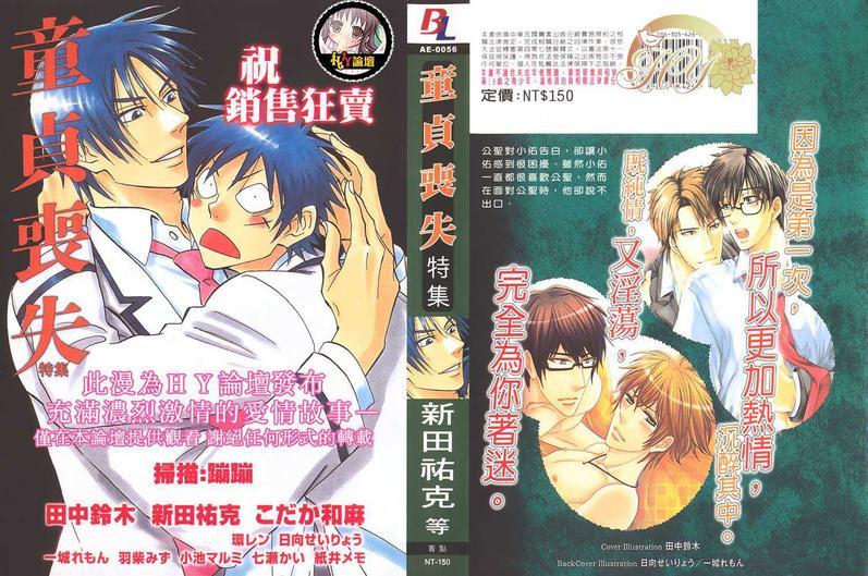 童贞丧失特集[耽美]韩漫全集-第1话无删减无遮挡章节图片 