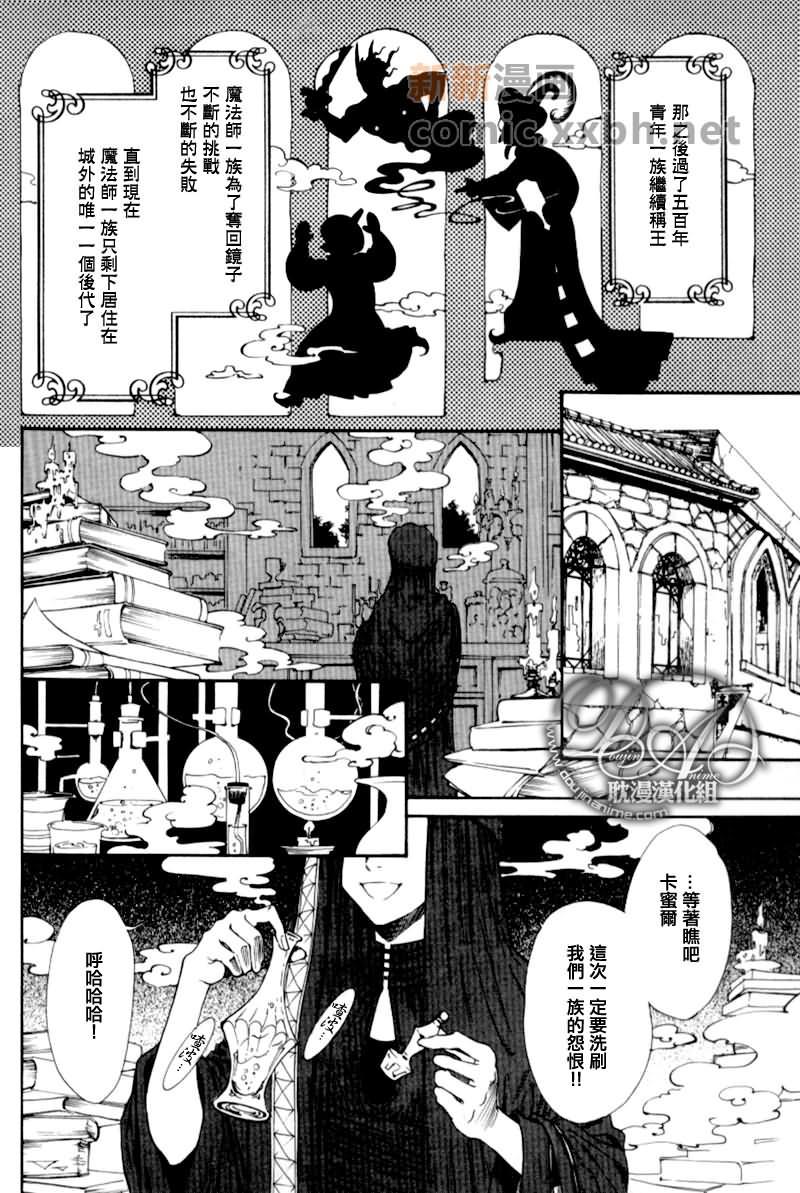 国王与魔神以及魔法师[耽美]韩漫全集-第1话无删减无遮挡章节图片 