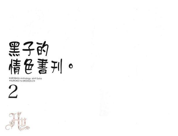 影子篮球员同人MVP番外篇合集[耽美]韩漫全集-黑子总受（2）无删减无遮挡章节图片 