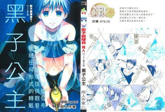 影子篮球员同人MVP番外篇合集[耽美]韩漫全集-黑子公主无删减无遮挡章节图片 