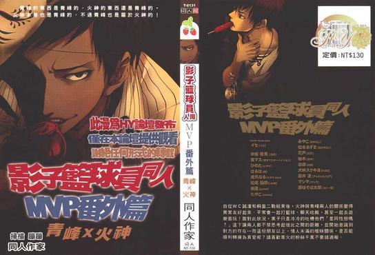 影子篮球员同人MVP番外篇合集[耽美]韩漫全集-青峰与火神无删减无遮挡章节图片 