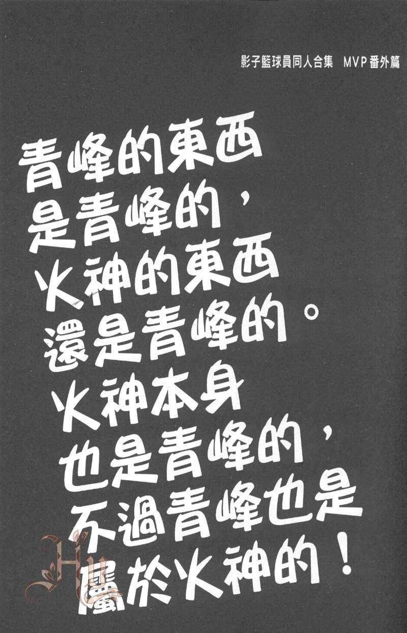 影子篮球员同人MVP番外篇合集[耽美]韩漫全集-青峰与火神无删减无遮挡章节图片 