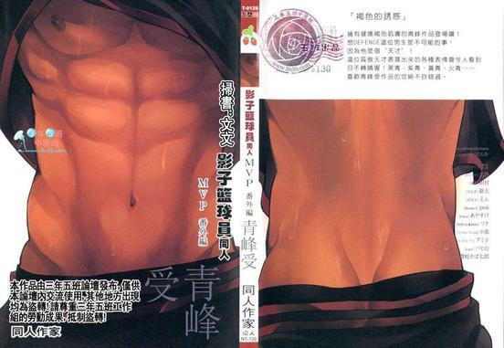 影子篮球员同人MVP番外篇合集[耽美]韩漫全集-青峰受无删减无遮挡章节图片 