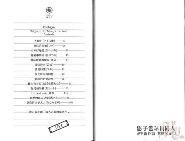 影子篮球员同人MVP番外篇合集[耽美]韩漫全集-紫原×赤司无删减无遮挡章节图片 