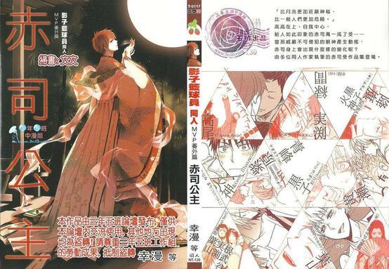 影子篮球员同人MVP番外篇合集[耽美]韩漫全集-赤司公主无删减无遮挡章节图片 