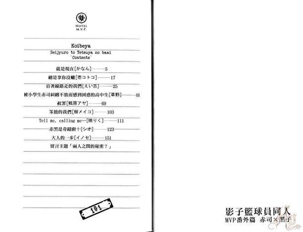影子篮球员同人MVP番外篇合集[耽美]韩漫全集-赤司×黑子无删减无遮挡章节图片 