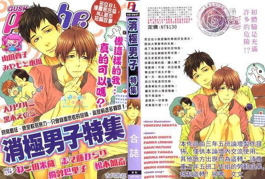 消极男子特集[耽美]韩漫全集-第1话无删减无遮挡章节图片 