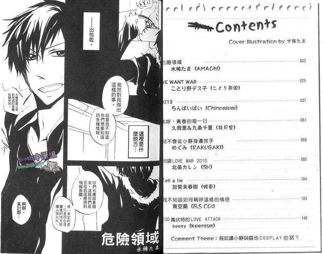 无头骑士异闻录同人本合集[耽美]韩漫全集-静临篇（下）无删减无遮挡章节图片 