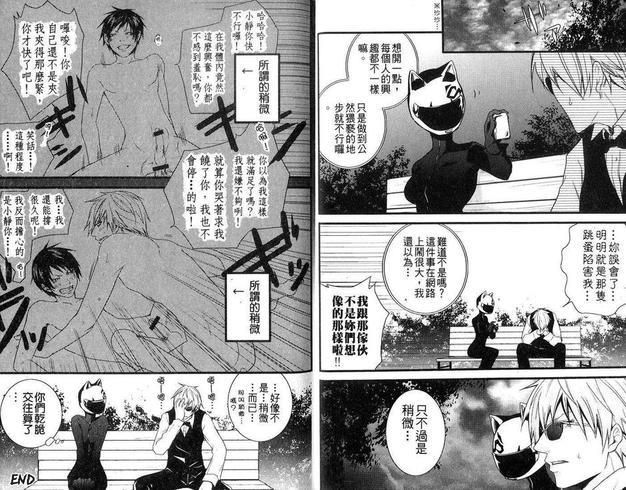 无头骑士异闻录同人本合集[耽美]韩漫全集-静临篇（上）无删减无遮挡章节图片 