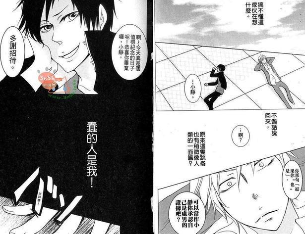 无头骑士异闻录同人本合集[耽美]韩漫全集-静临篇（上）无删减无遮挡章节图片 