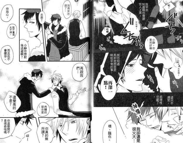 无头骑士异闻录同人本合集[耽美]韩漫全集-静临篇（上）无删减无遮挡章节图片 