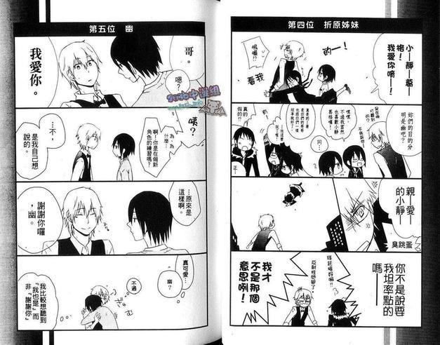 无头骑士异闻录同人本合集[耽美]韩漫全集-静雄总受篇无删减无遮挡章节图片 