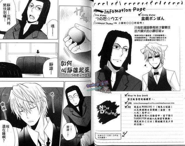 无头骑士异闻录同人本合集[耽美]韩漫全集-静雄总受篇无删减无遮挡章节图片 