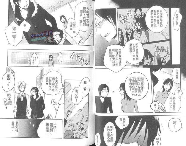 无头骑士异闻录同人本合集[耽美]韩漫全集-最爱静雄篇（上）无删减无遮挡章节图片 