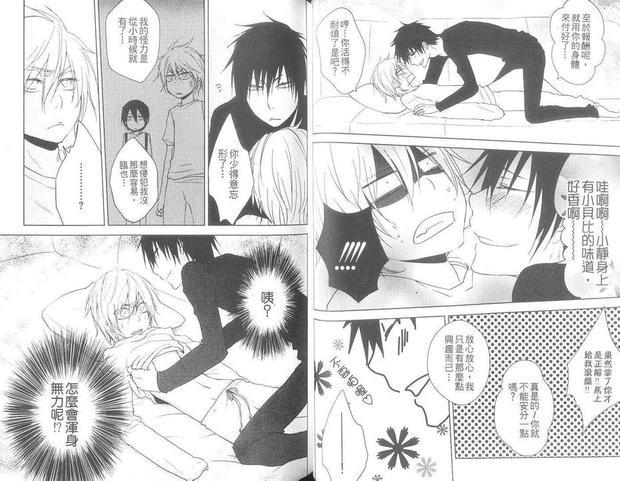 无头骑士异闻录同人本合集[耽美]韩漫全集-最爱静雄篇（上）无删减无遮挡章节图片 