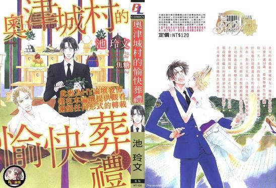 奥津城村的愉快葬礼[耽美]韩漫全集-第1卷无删减无遮挡章节图片 